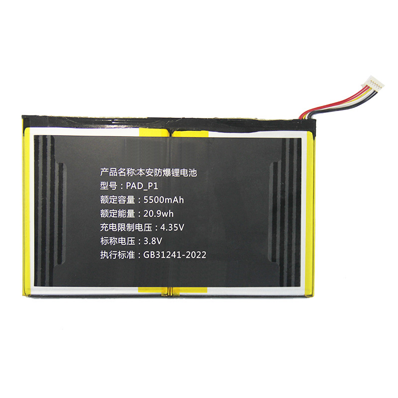 >本安防爆电池3.8V 5500mAh工业级本质安全型防爆平板电脑